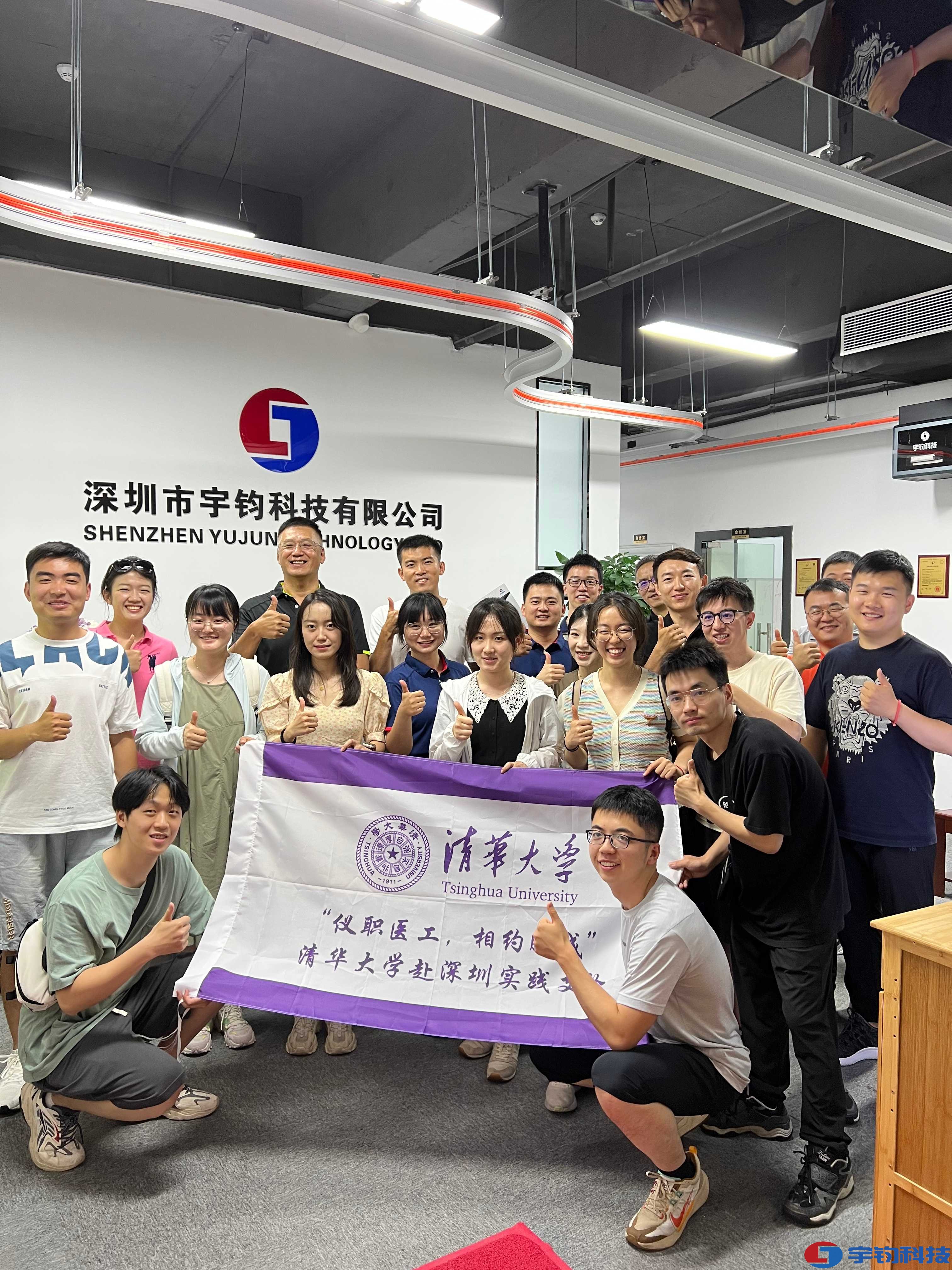 “儀職醫(yī)工(gōng)，相(xiàng)約鵬城(chéng)”清華實踐支隊前往深圳鹭宇網絡科技有限公司參觀交流